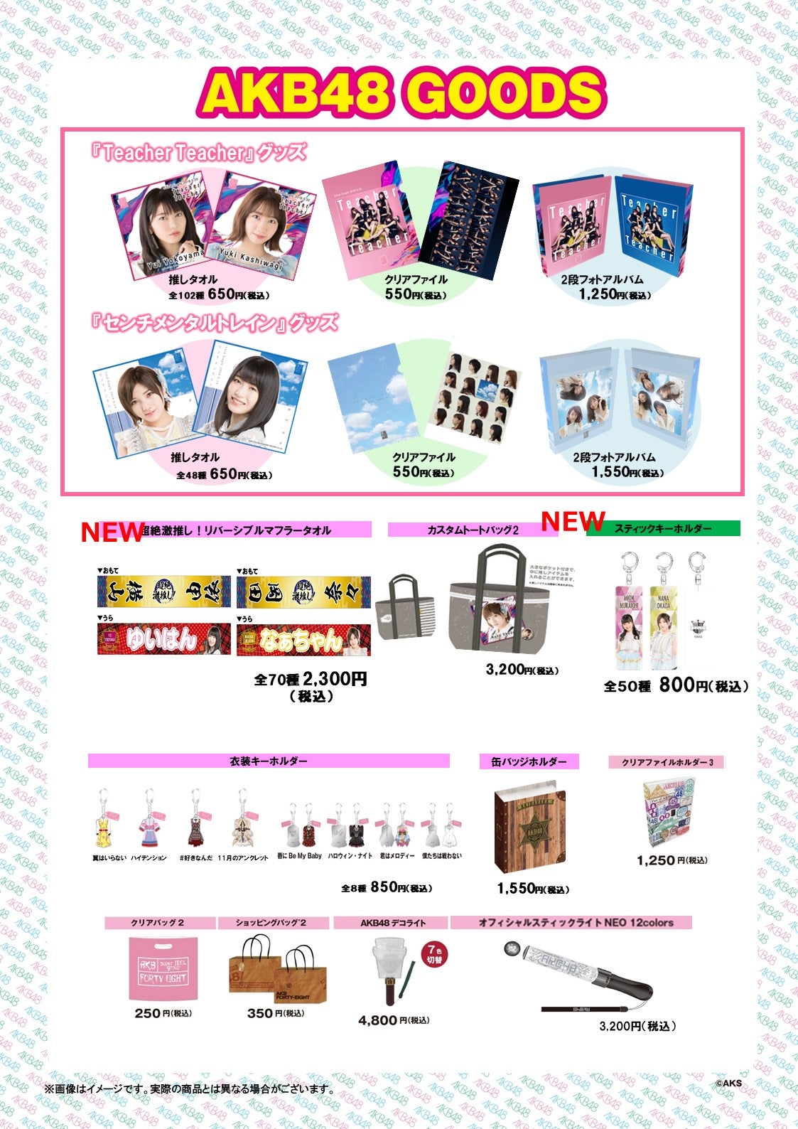 AKB48 大握手会 全国握手会 グッズ・生写真販売のお知らせ | AKB48