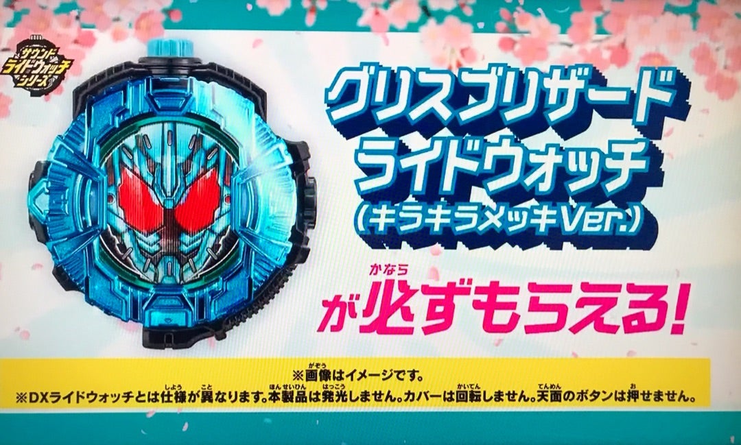 グリスブリザードライドウォッチ（キラキラメッキVer）が当たる