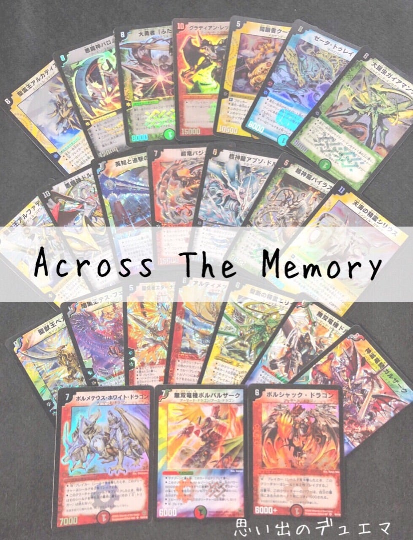 デュエマクラシック優勝デッキ！ | 思い出のデュエマのブログ