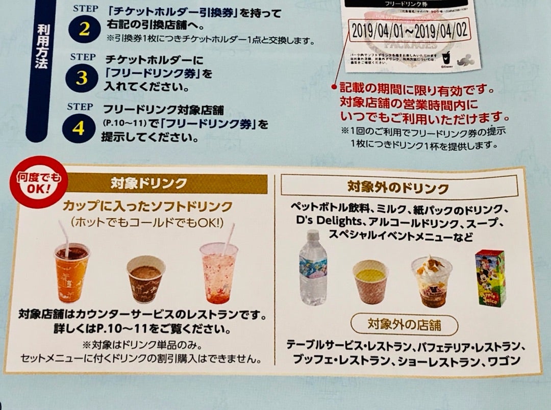 バケパのフリードリンク券やっぱり使えなかった(TT) | ディズニー