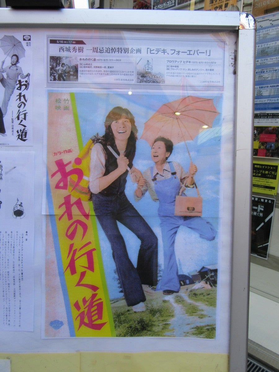 新文芸坐 つづき | あの空に 届けて この想い