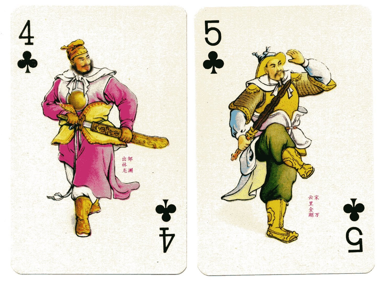 水滸伝トランプ・2組目 その20 鄒淵・宋万 | 水滸伝ざんまい