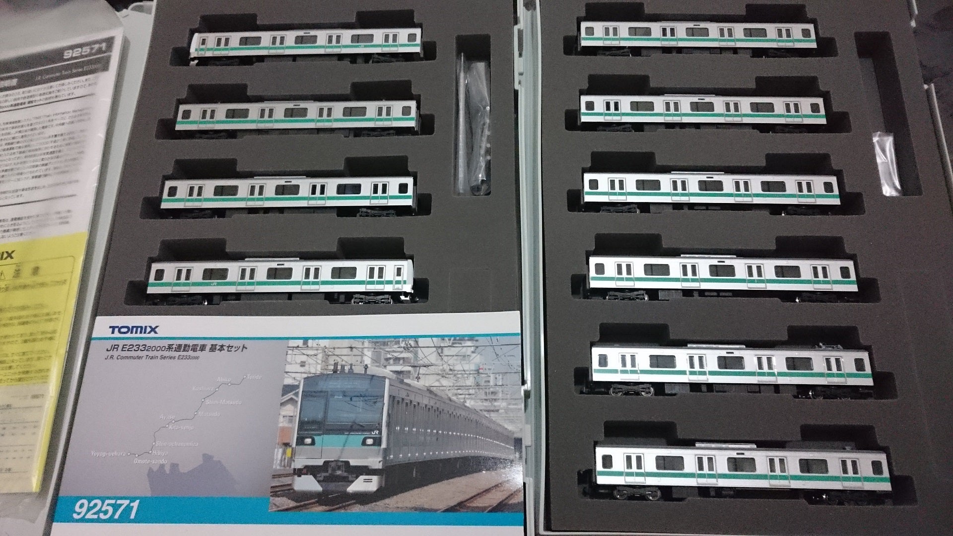 訳あり品】 TOMIX 92571 E233系2000番台 10両セット TOMIX92571+92572