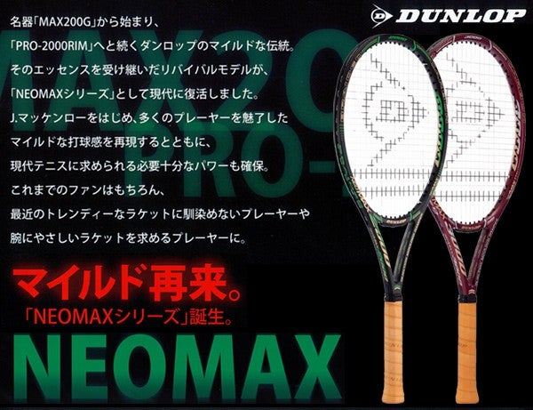 Dunlop NEOMAX 2000 | 小売りビジネスの論点 河合拓のブログ