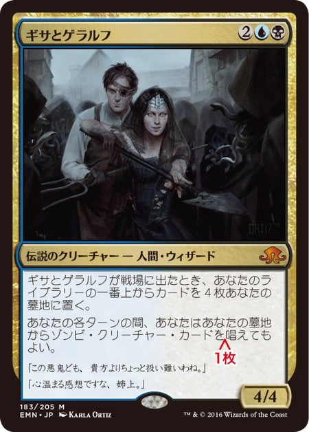EDH】《ギサとゲラルフ》【統率者】 | 極個人的ブログ