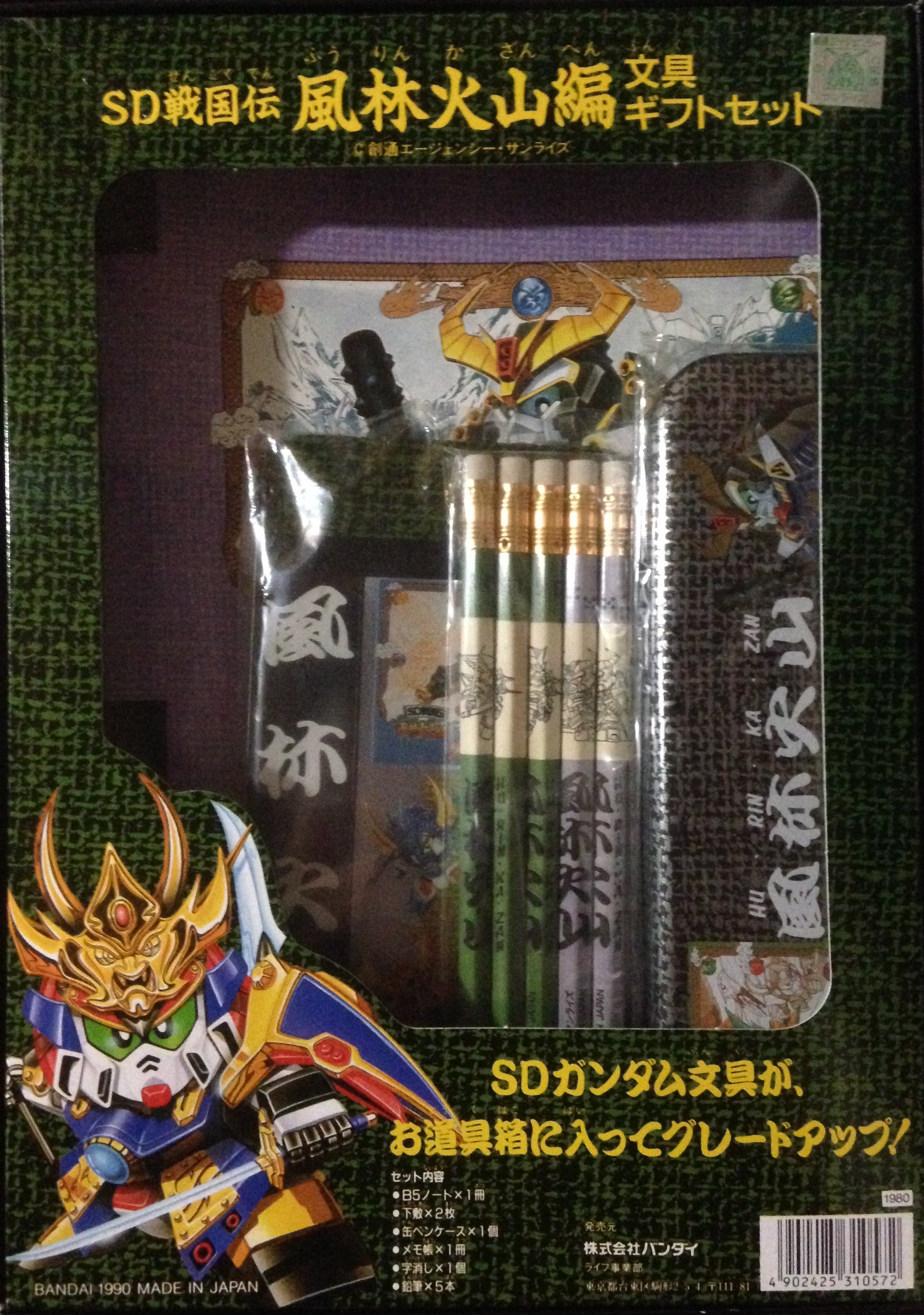 SD戦国伝 風林火山編 文具ギフトセット | ベリアルのブログ