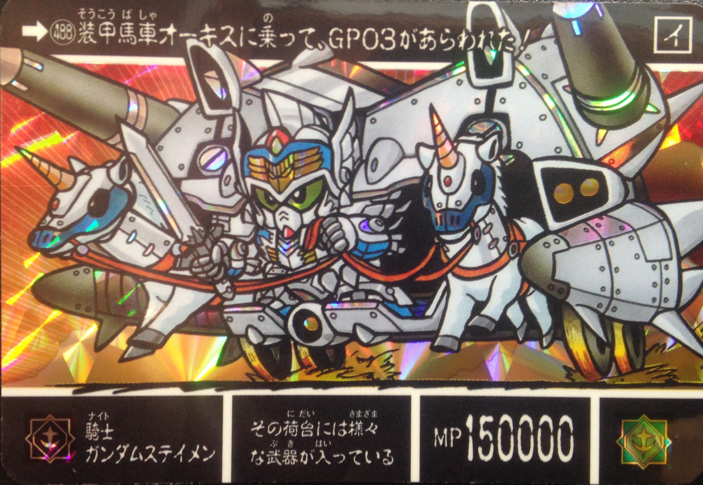 元祖SD No.0019 機甲戦車スーパーオーキス | ベリアルのブログ