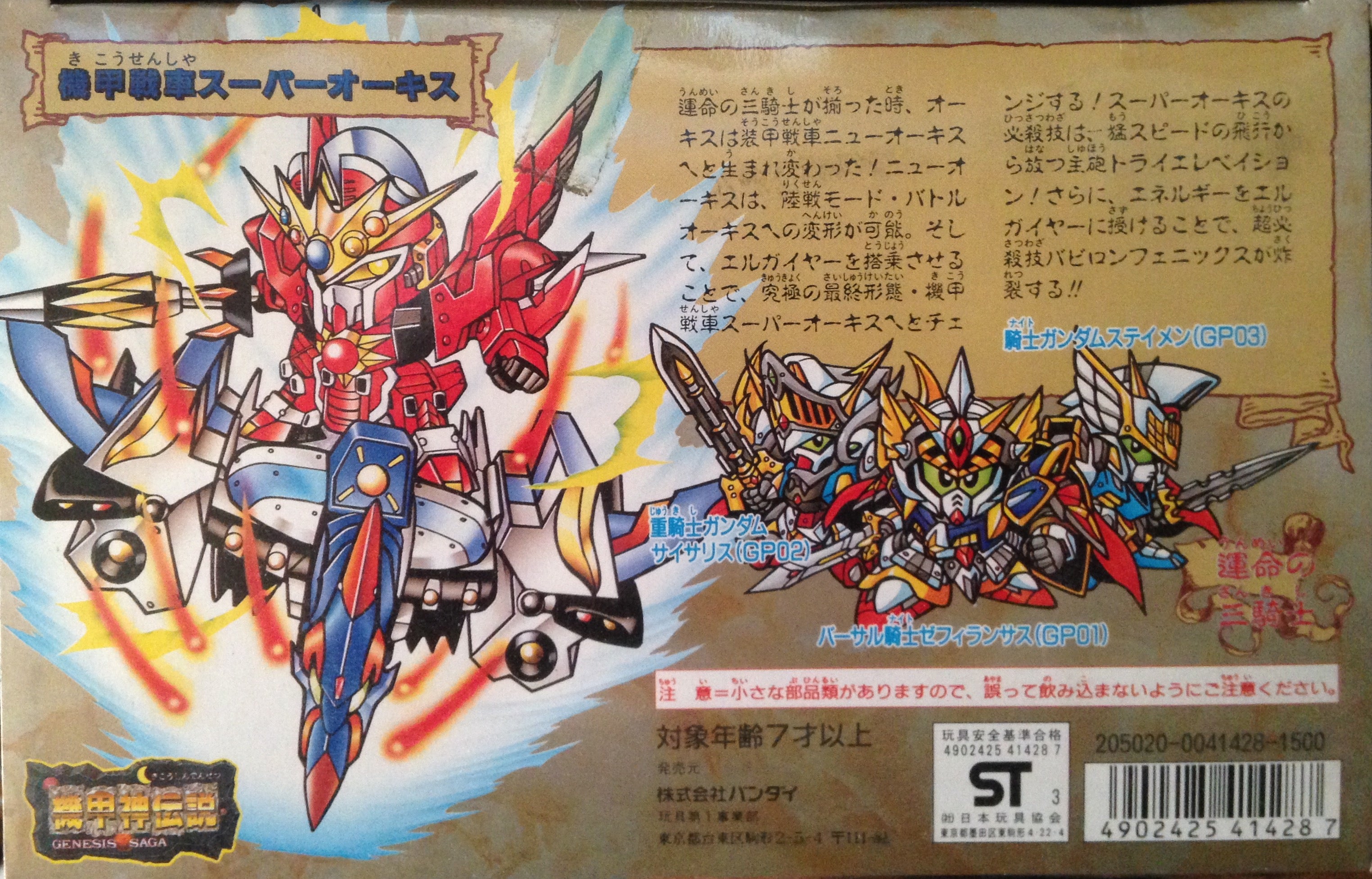 元祖SD No.0019 機甲戦車スーパーオーキス | ベリアルのブログ