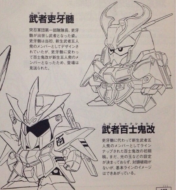 元祖SD No.59 武者百士鬼改 | ベリアルのブログ