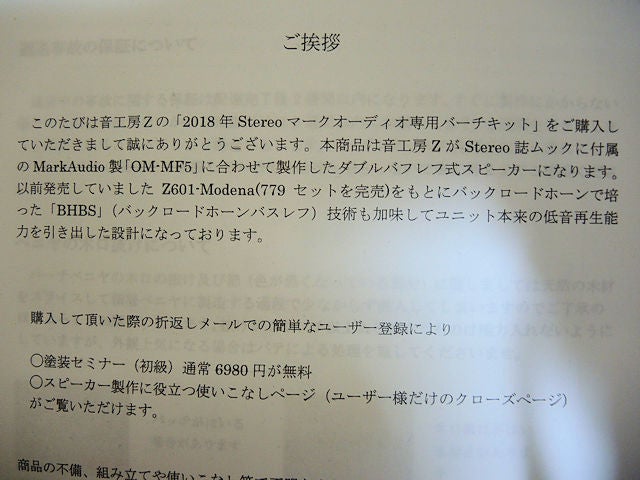 音工房Z マークオーディオ専用バーチキット | しゅう☆今日のいいこと