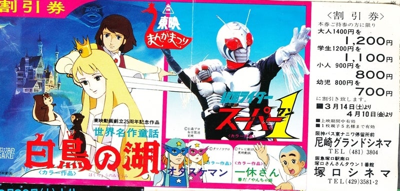 昔の映画の割引券、出てきました（1980年代前半）（保管庫としての
