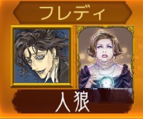 偽占いフレディ①】狼(ボク)が狼(君)に白だす理由(ワケ)【人狼j：SN