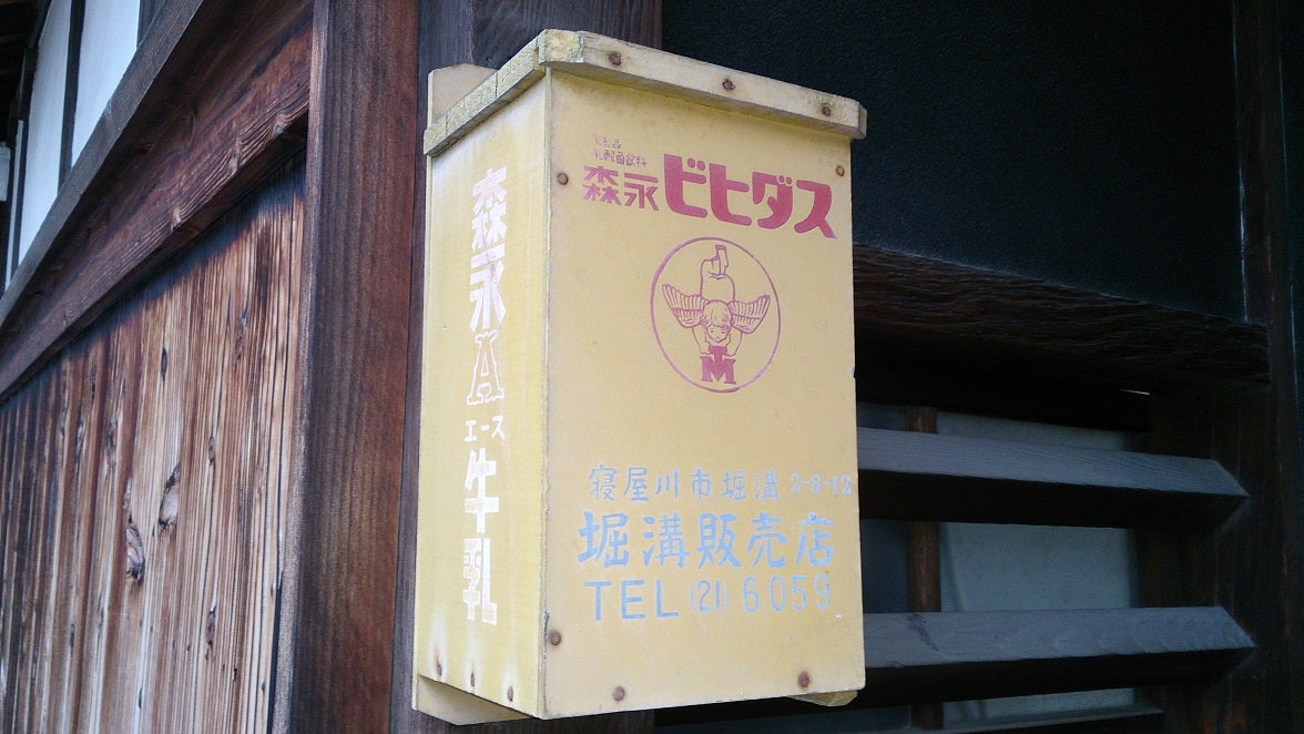 森永の牛乳箱① | 牛乳キャップ収集と販売情報（主に関西）