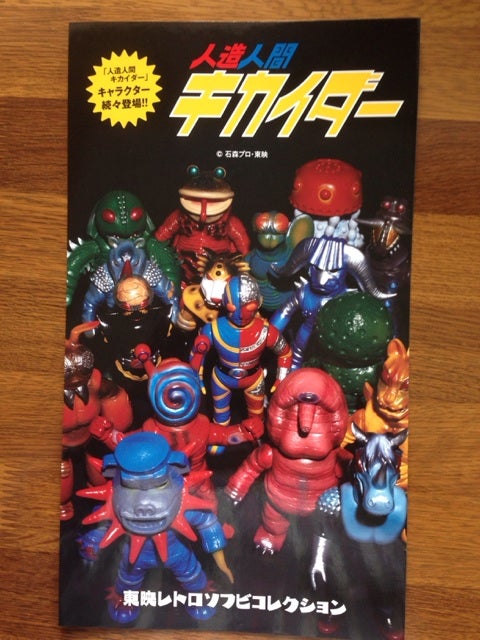 人造人間キカイダー 東映レトロソフビ コレクション メディコムトイ製