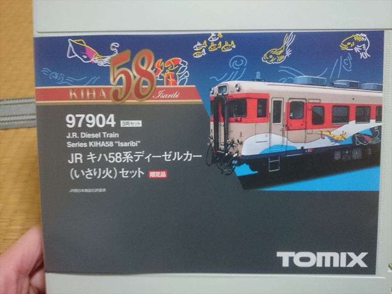 祝！ TOMIX キハ58 いさり火 入線！ | キハでGo！