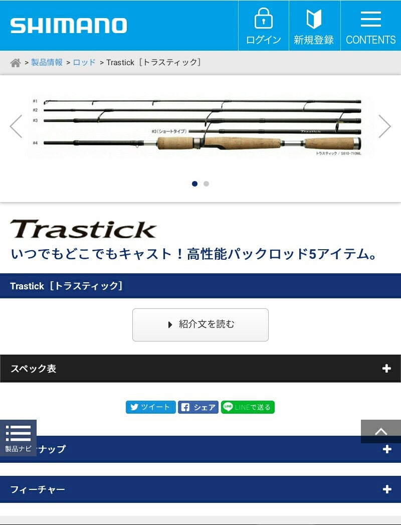 シマノ トラスティック | アドレス125で釣ーリング