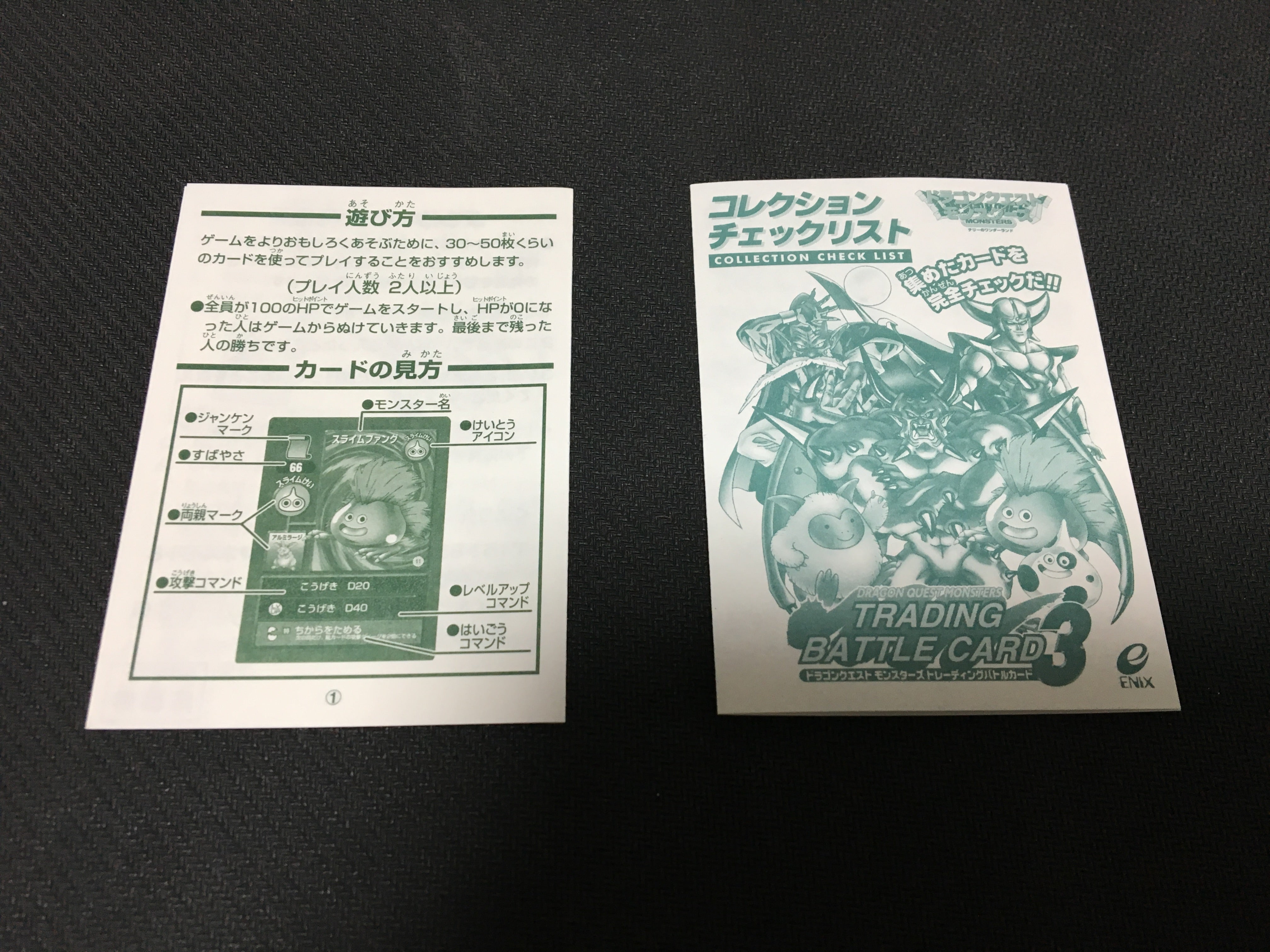 DQMトレーディングバトルカード3 開封 | yuikentaの部屋 ～遊戯王