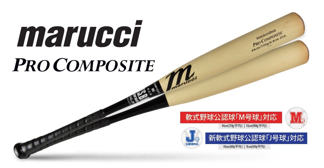marucci(マルーチ)軟式用コンポジットバット登場！ | ベースボール