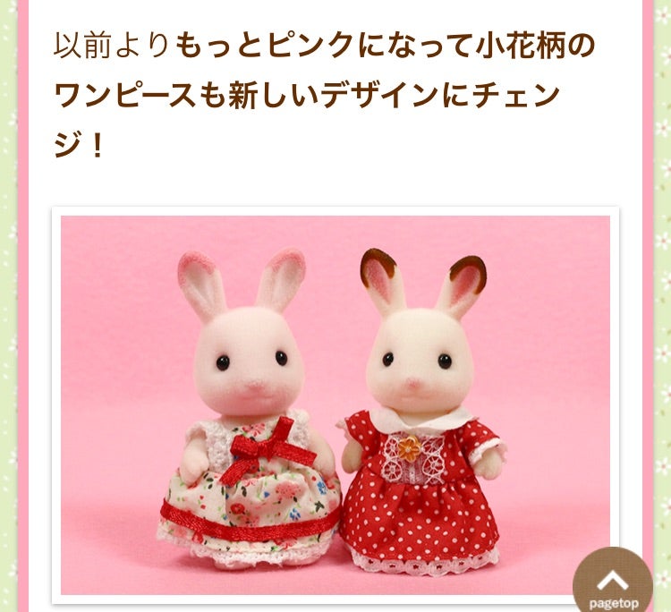 ももいろうさぎリニューアル | 2015年12月出産☆シルバニア始めました。