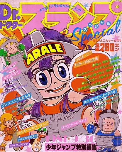 キン肉マンとアラレちゃんの幼年誌？！ | やっぱし！キン肉マン大好き