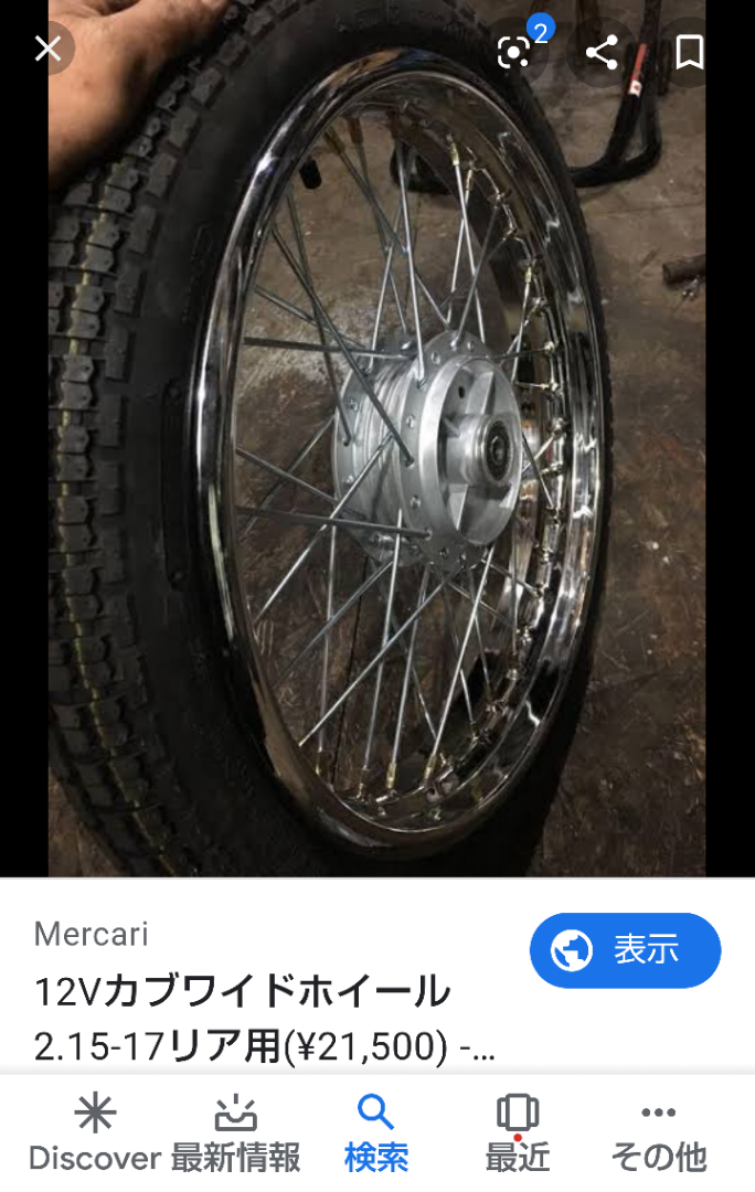 カブ リトルカブ 太足 太リム 太タイヤ | めがねのブログ