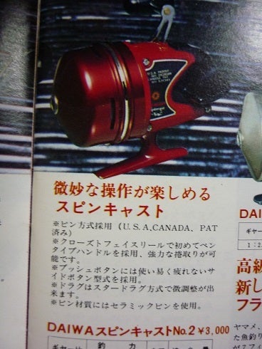 Spin Cast No.2 スピンキャストNo.2 | 懐かし釣り道具館みりおね屋