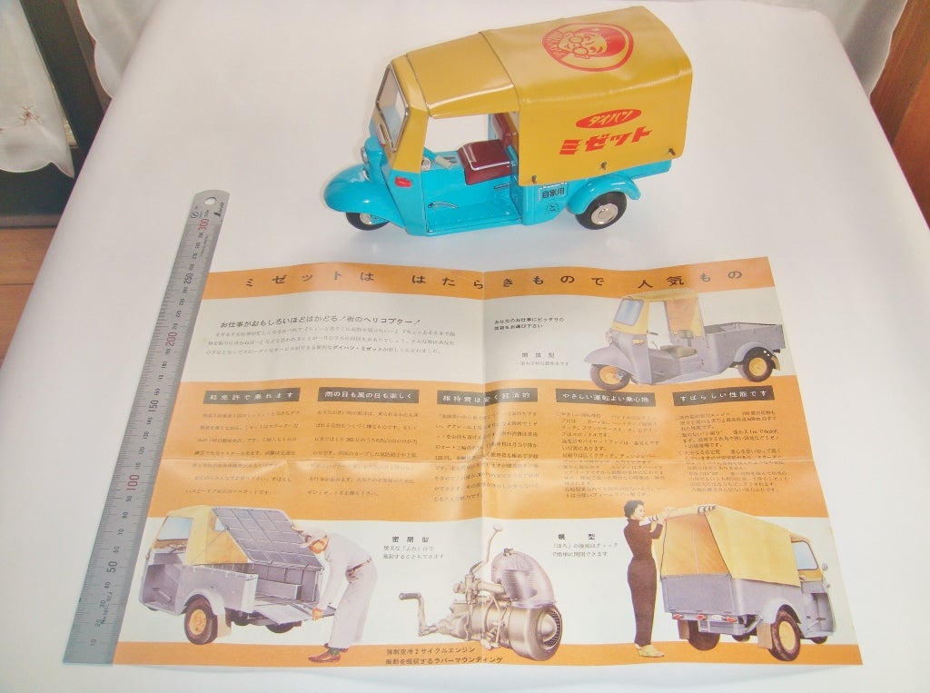 大阪ブリキ玩具資料室「ダイハツ・ミゼットDKA型」 | 時代屋ちとせあめ