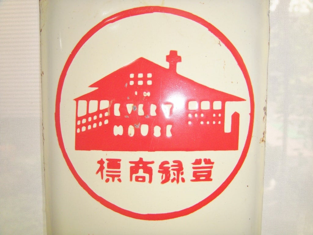 ホーロー看板「浦上商店 ハウスカレー」 | 時代屋ちとせあめ（アメブロ版）