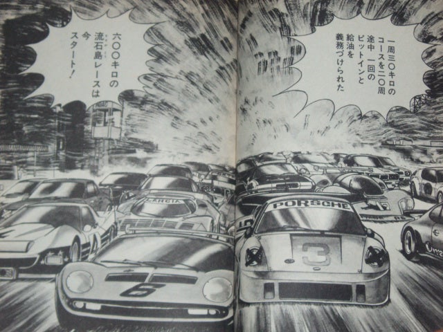 サーキットの狼part.3 ☆流石島レース☆ | ~クルマの魅力とは~