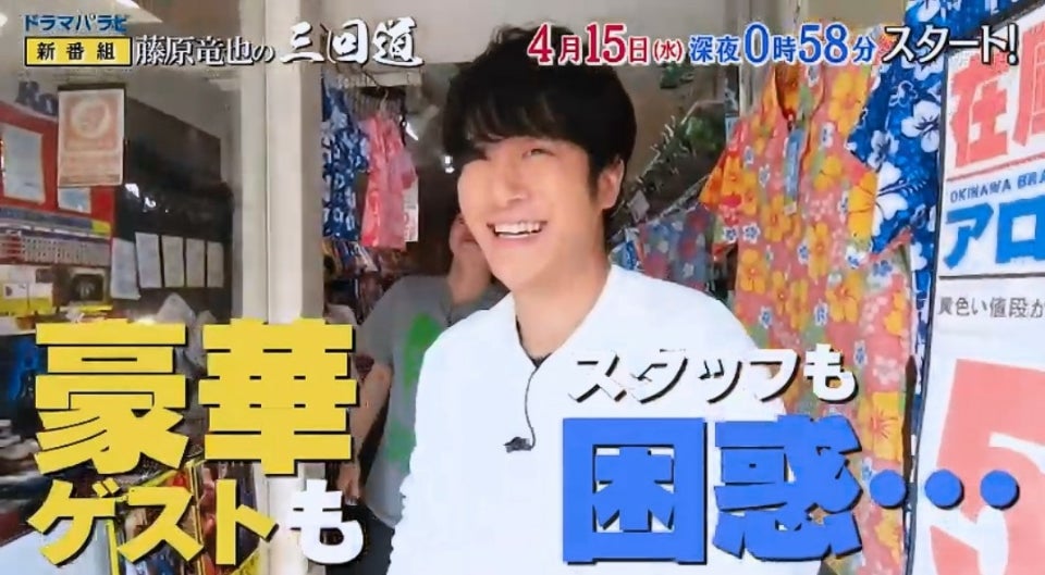 藤原竜也の三回道』第1話、予告動画ー！面白いー！ | yarukitanichan