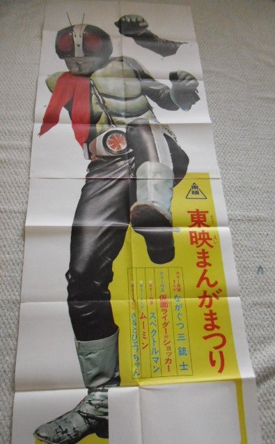 昭和時代の「仮面ライダー」のポスターをアップします＝東映まんが