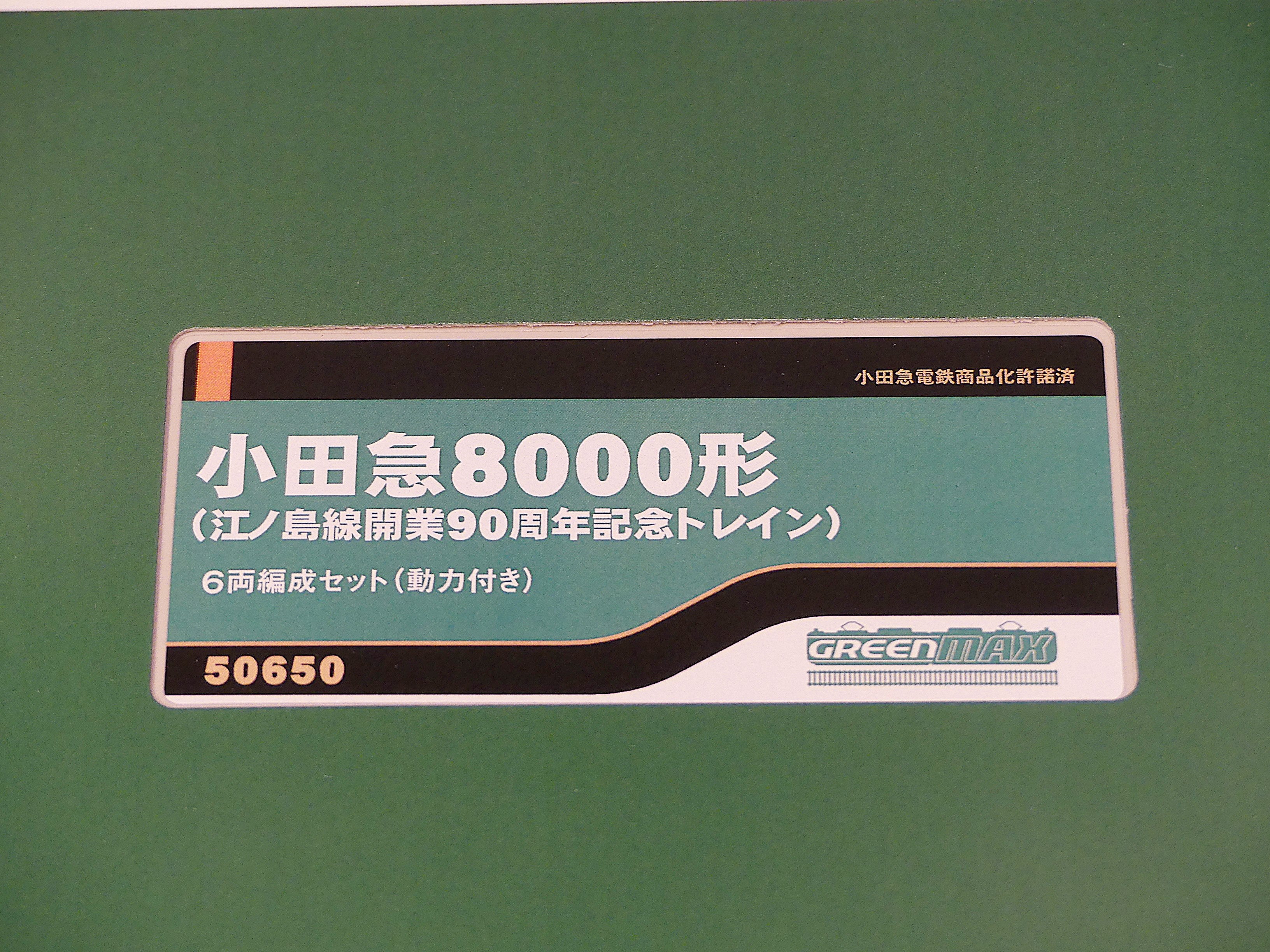 グリーンマックス 小田急8000形 江ノ島線開業90周年トレイン 6両セット