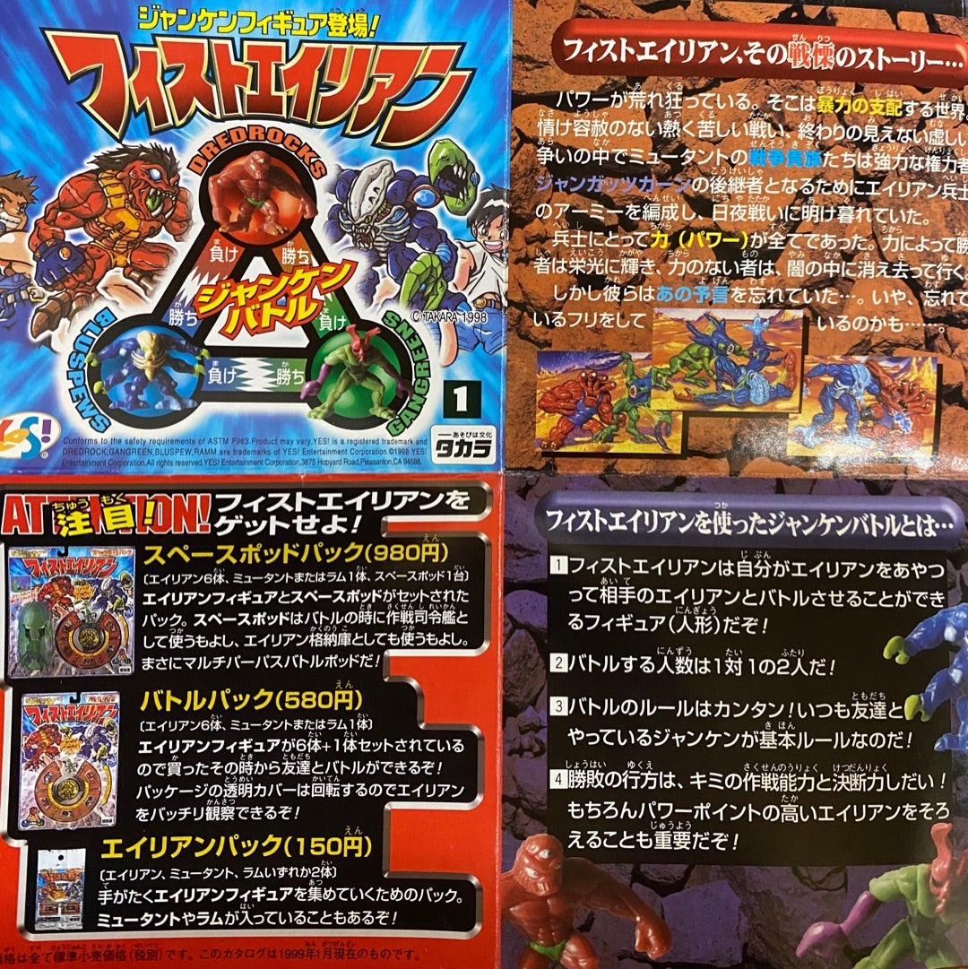 日本版】ミニブック | フィストエイリアン 全まとめサイト All