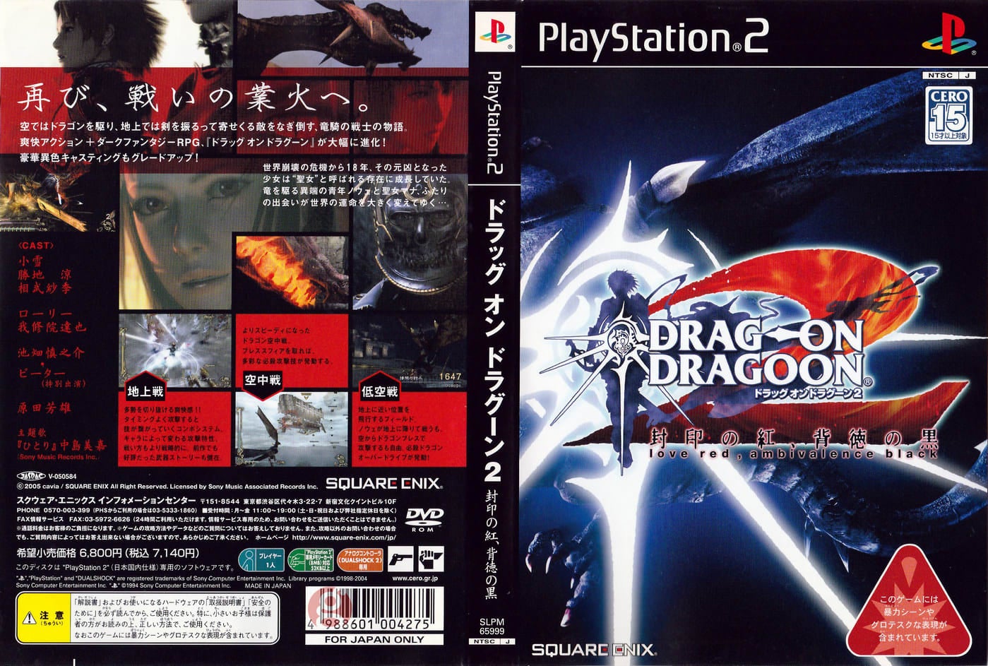 ドラッグオンドラグーン2(DOD2) | ニッチな需要