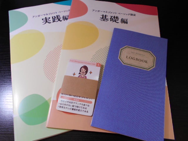 ユーキャン】アンガーマネジメント ベーシック講座を受講しました