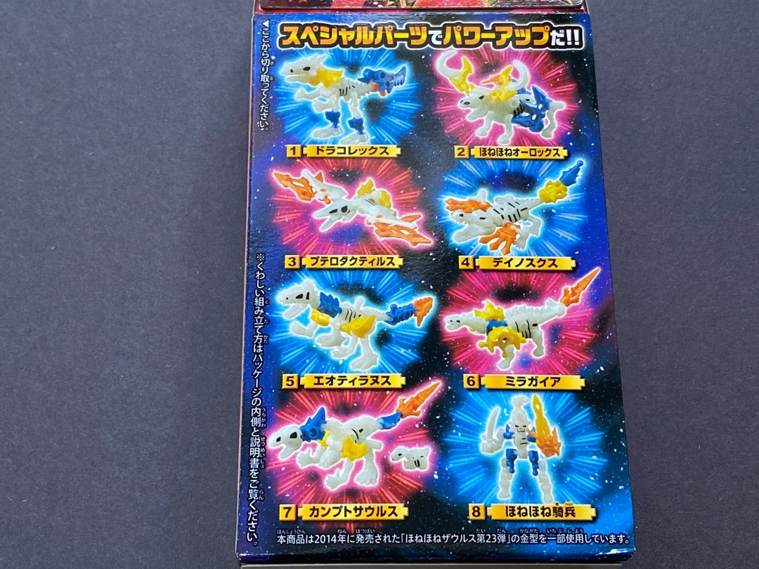 ほねほねザウルス 超龍装！龍帝降臨編 | ぼんぐりの遊びで子育て