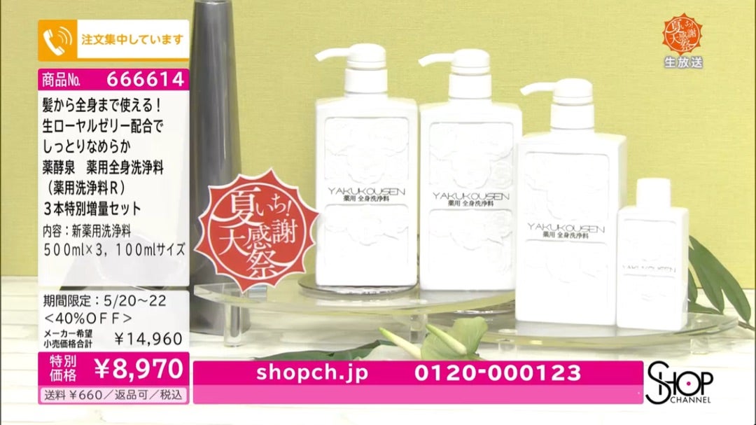 薬酵泉 薬用全身洗浄料3本特別増量セット☆ | マミーのお買い物ブログ