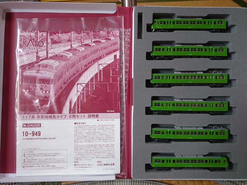 祝！ KATO 117系 京都地域色（抹茶色） 入線！ | キハでGo！