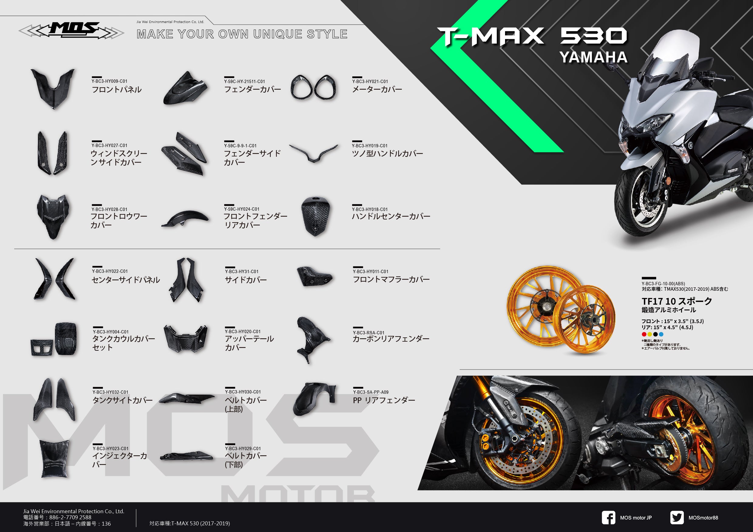 ヤマハTMAX530/500カスタムパーツ、おすすめのMOSの一覧を作成しました