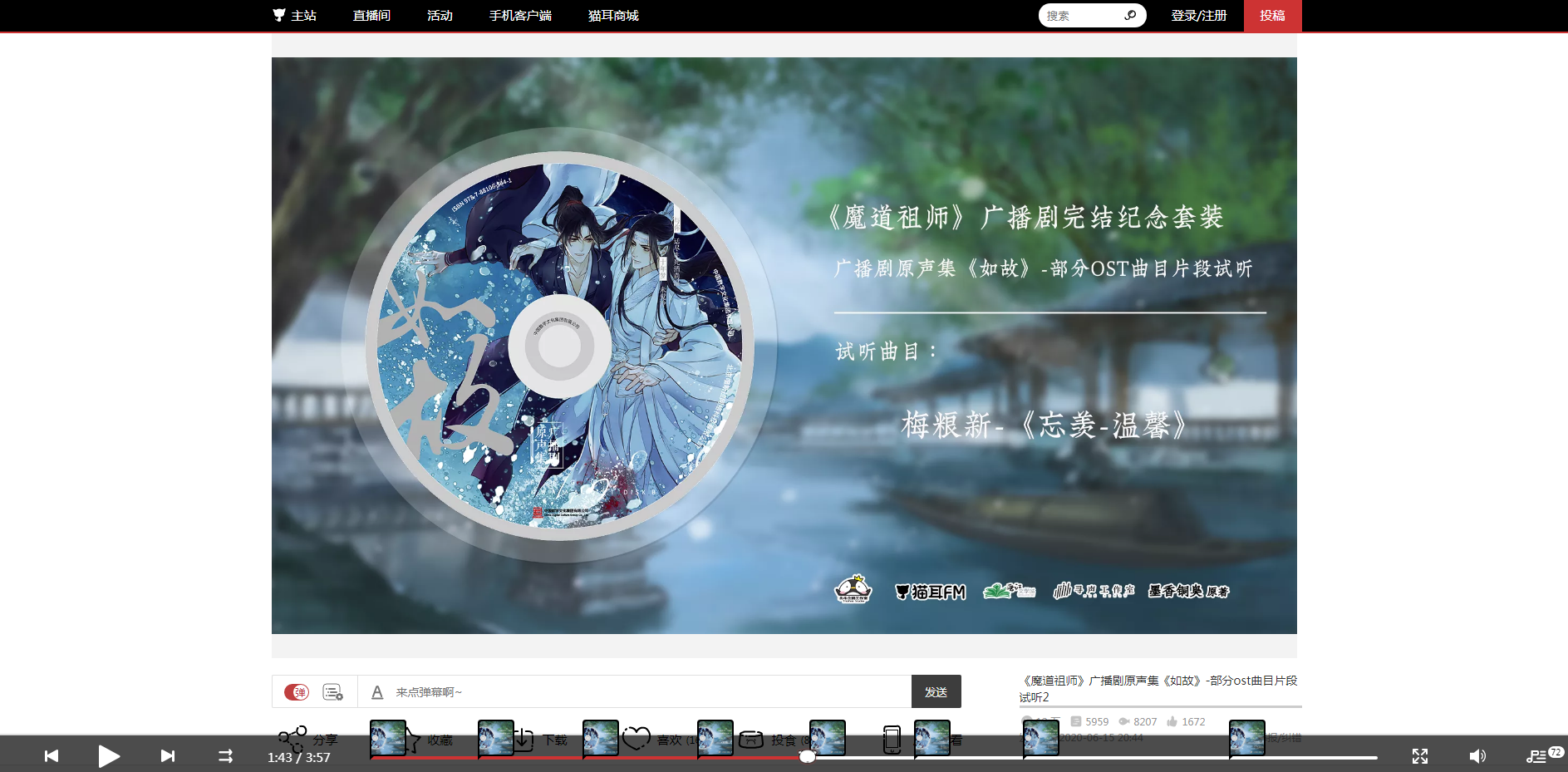 猫耳FM 「魔道祖師」 完結記念セットの中身 | sagasimonomituketa