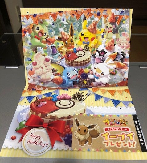 ポケモンセンターの誕生日特典を貰ってきました | ろっかのゲームを