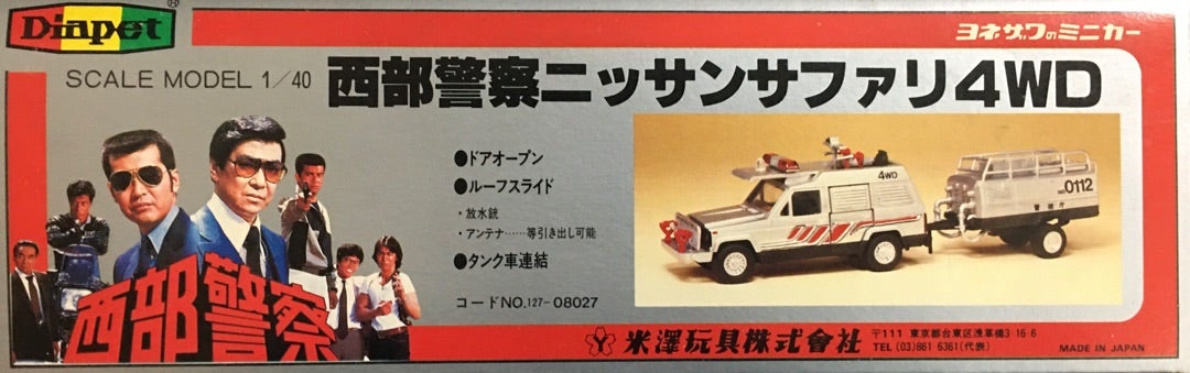 ヨネザワ ダイヤペット C-1 西部警察サファリ4WD PARTIIロゴ版 | 刑事