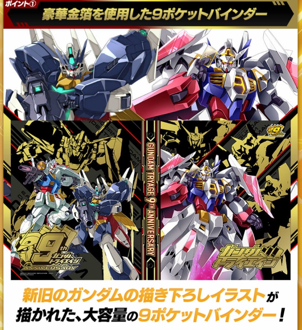 バインダーとガンプラと | げきみそパーンチッ!!