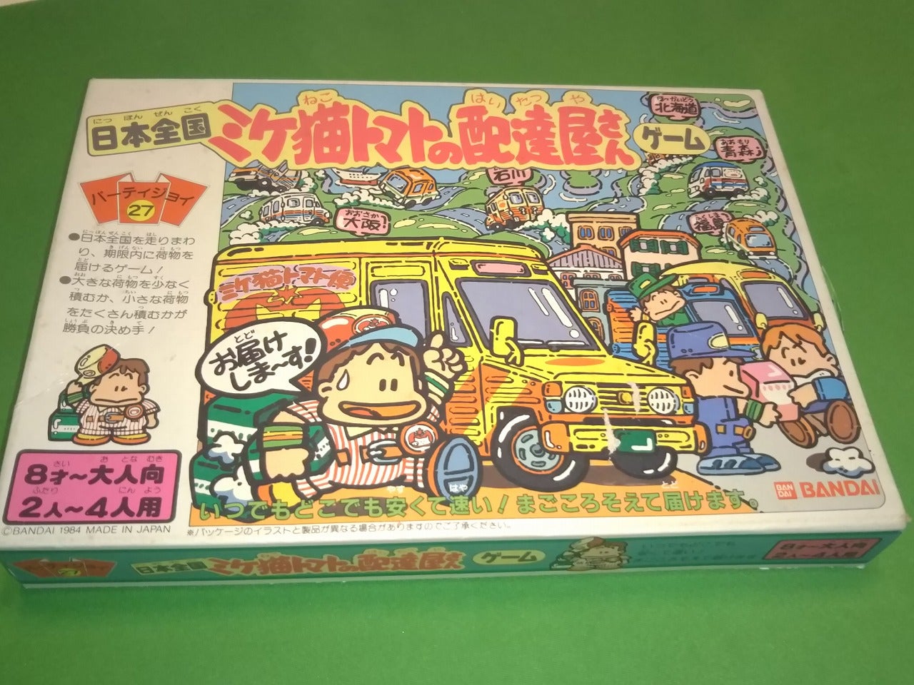 ミケ猫トマトの配達屋さん | みのりのボードゲームと料理とお酒のブログ