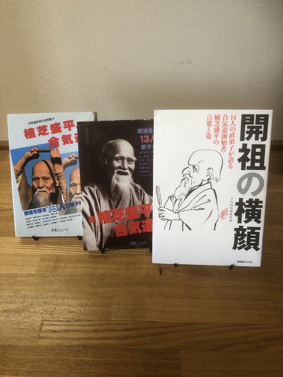 植芝盛平　誕生百年　「合気道開祖」 合気道開祖 植 芝 盛 平 | 合気道史探究｜どう出版
