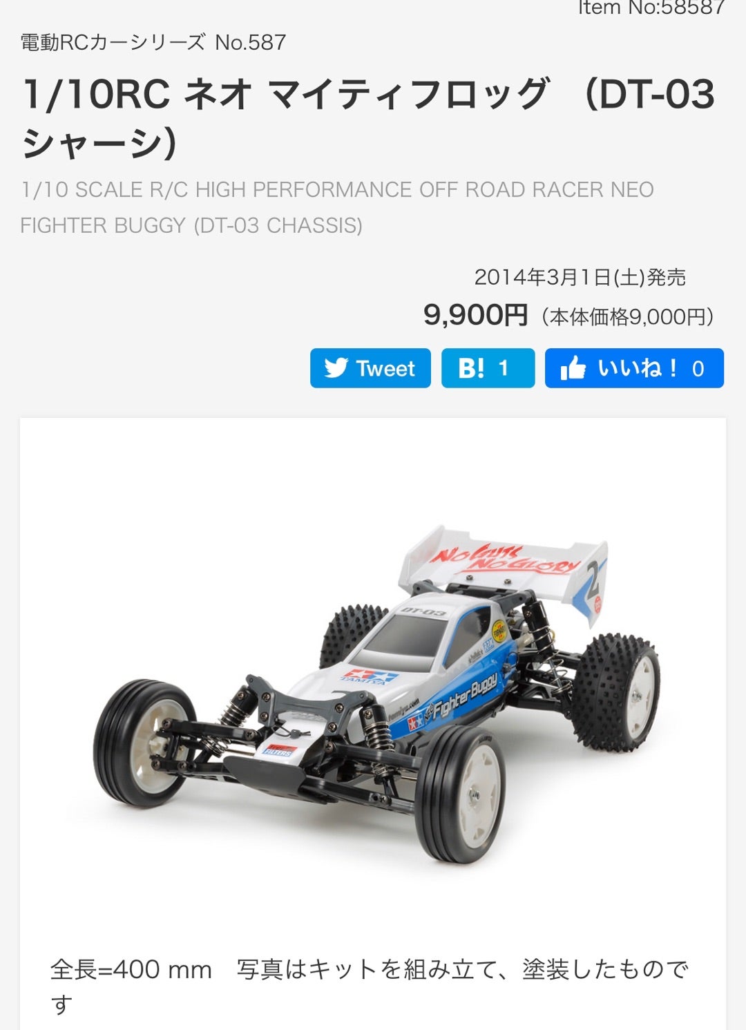 タミヤさんDT03シャーシが流行ってる！ | GBサーキット&GBラジコン