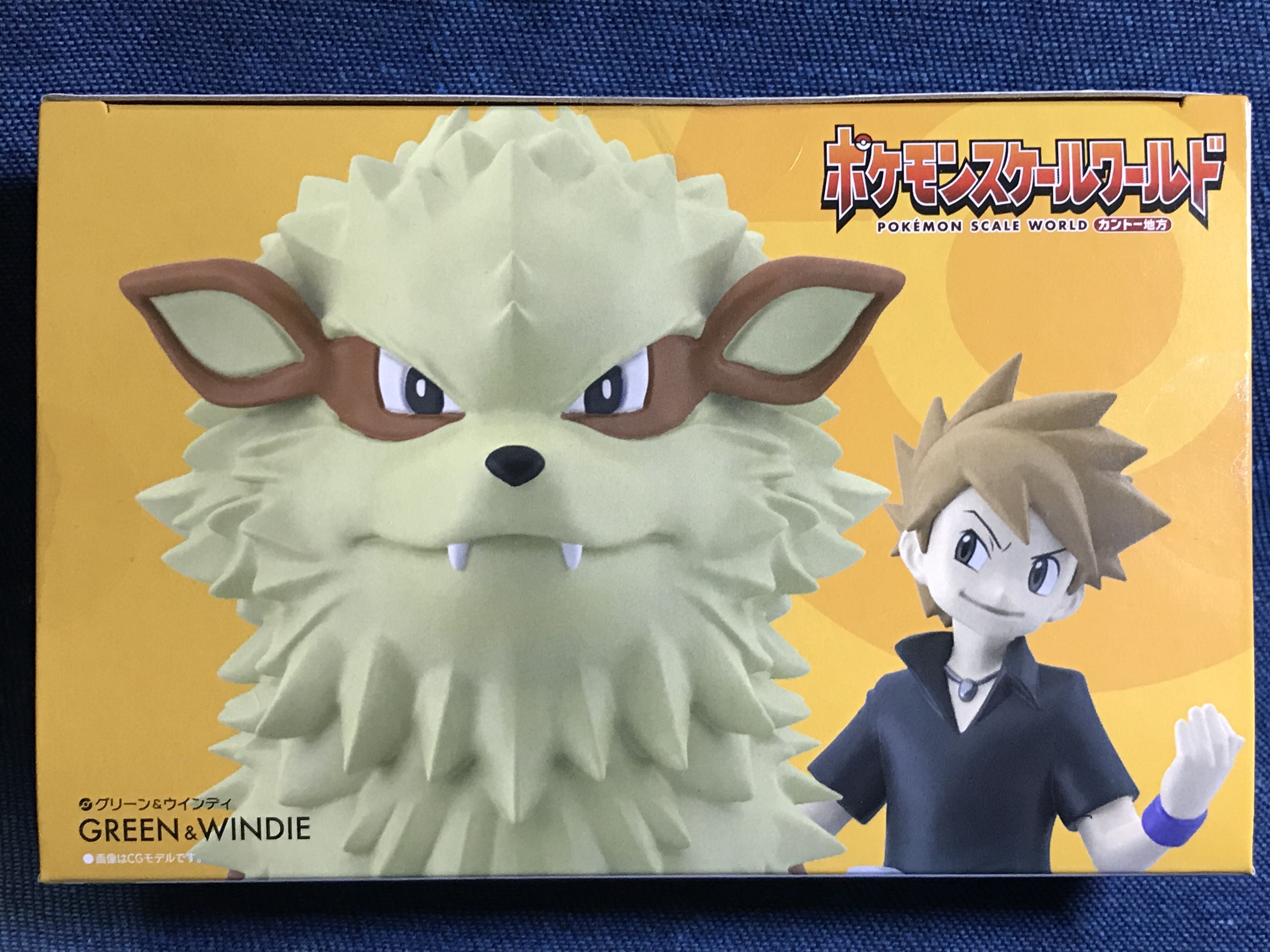 ポケモンスケールワールド カントー地方 グリーン＆ウインディ