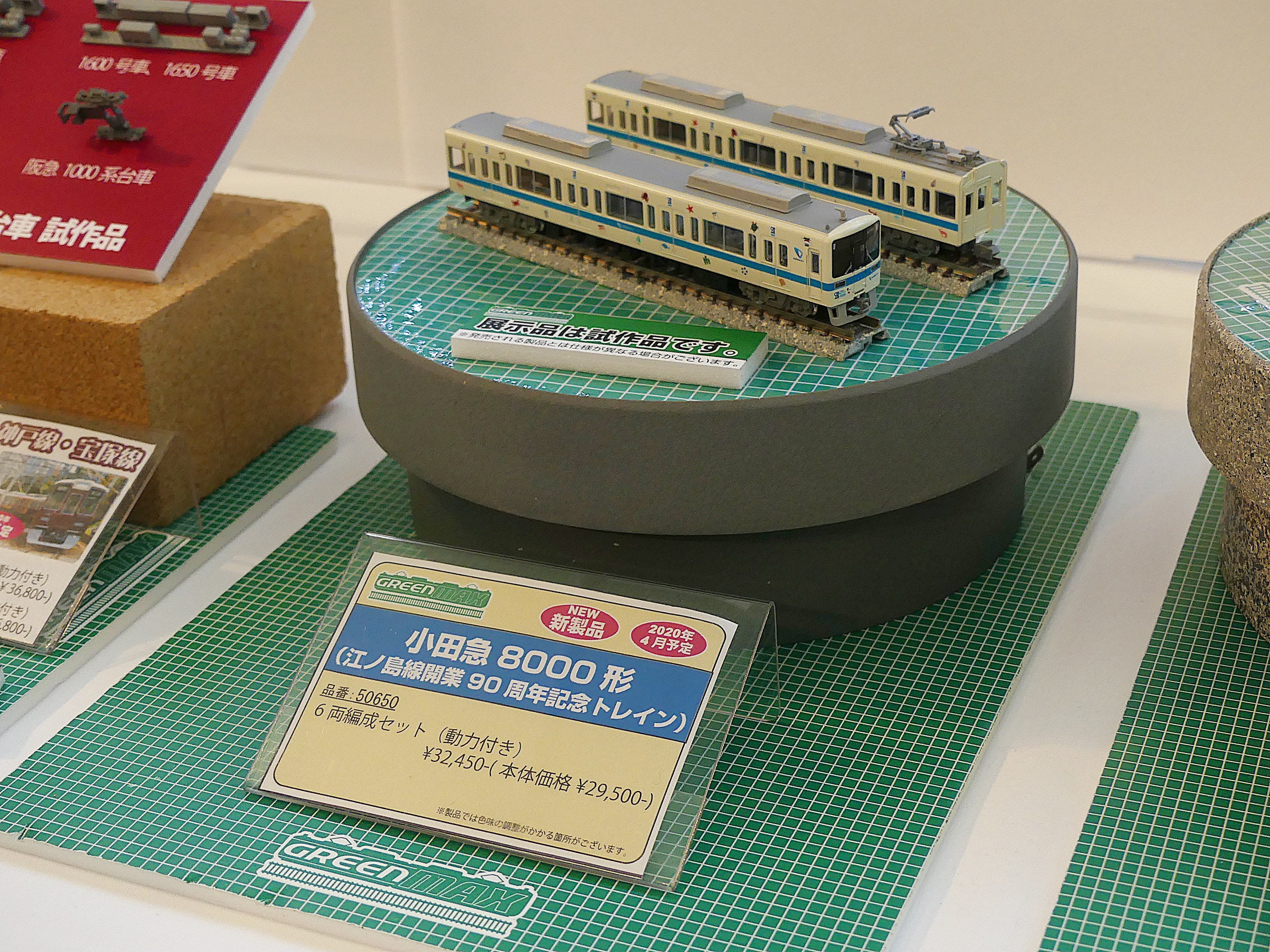 グリーンマックス 50650 小田急8000形(8255編成) 江ノ島線90周年