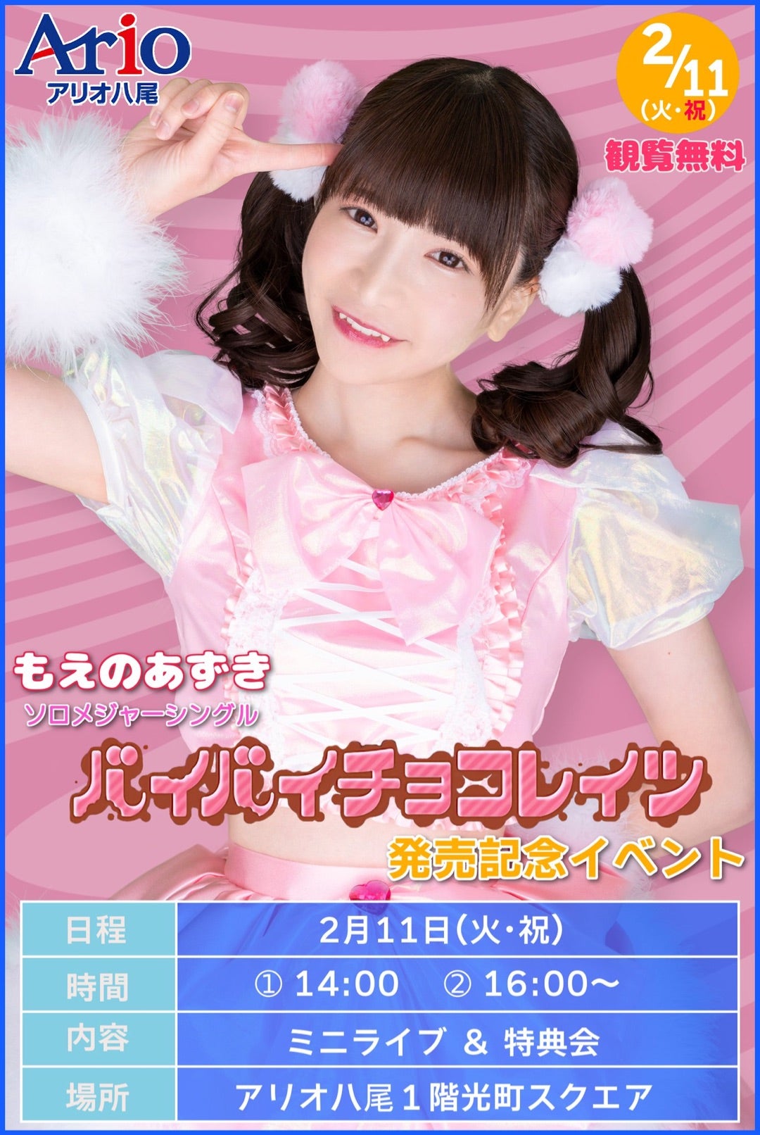 純情のもえあず♪ | もえのあずきオフィシャルブログ「大食いアイドル