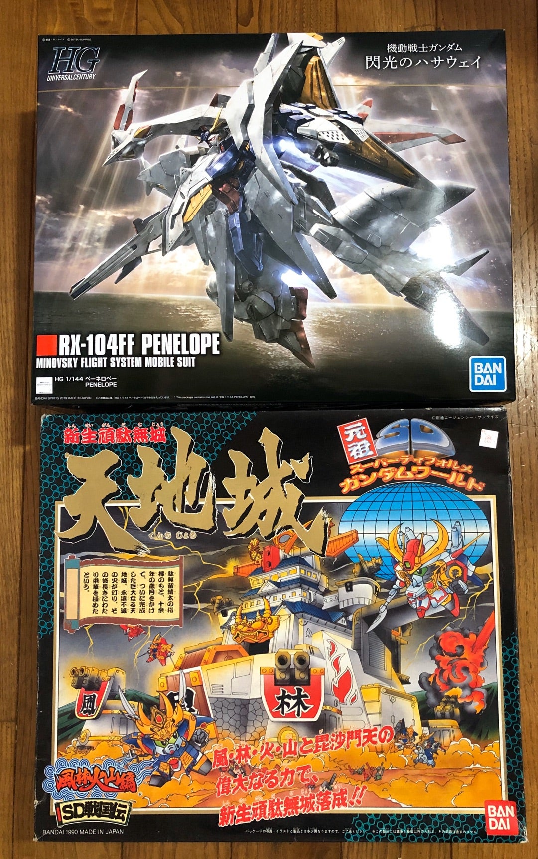 元祖SD 天地城 | ベリアルのブログ